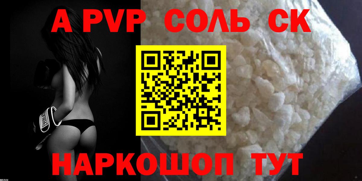 APVP Crystall Качканар