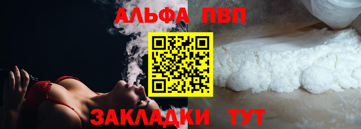 А ПВП  Вход с VPN  A PVP VHQ  Alfa_PVP СК КРИС  Качканар  Alpha PVP кристаллы 