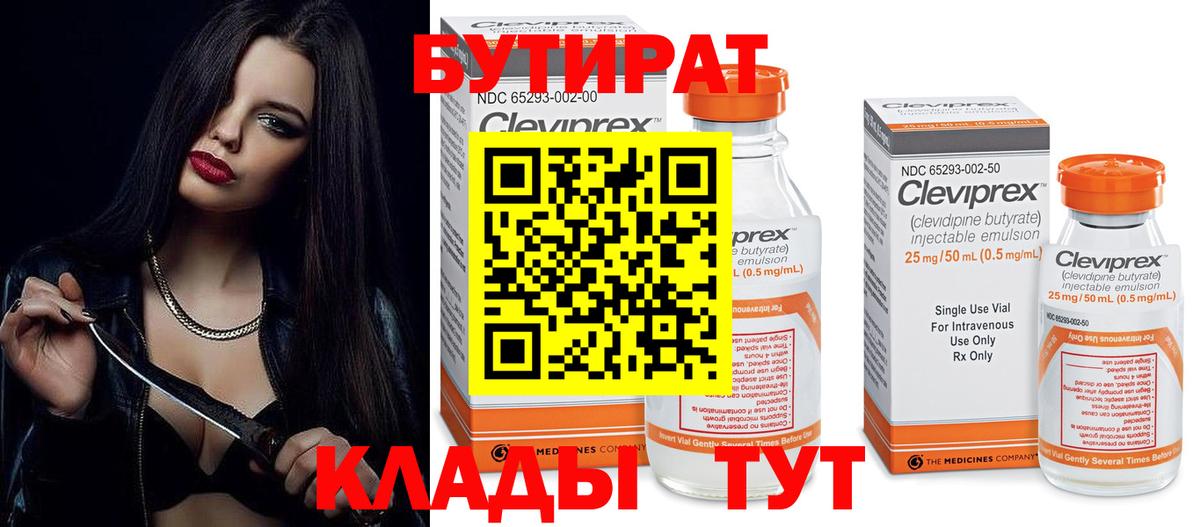 Бутират BDO 33% Качканар