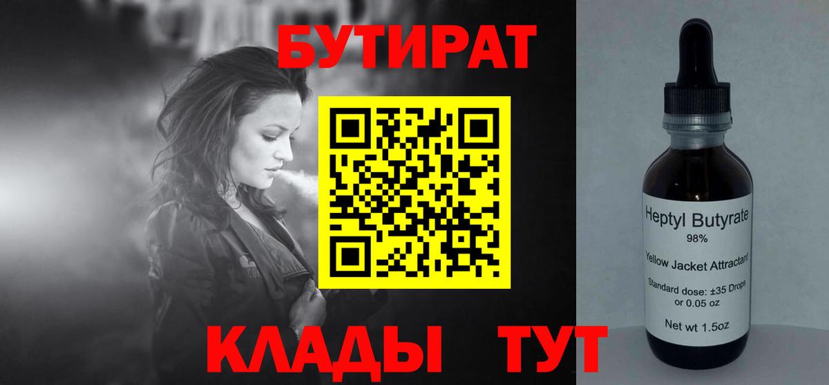 Бутират GHB  Вход с VPN  Качканар 