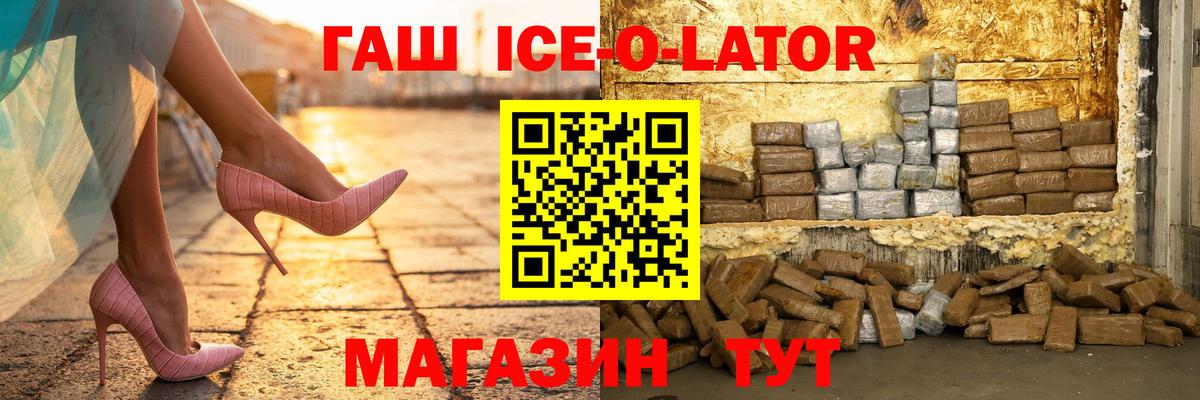 ГАШ  ГАШИШ AMNESIA HAZE  ГАШИШ Ice-O-Lator  Вход с VPN  Качканар 