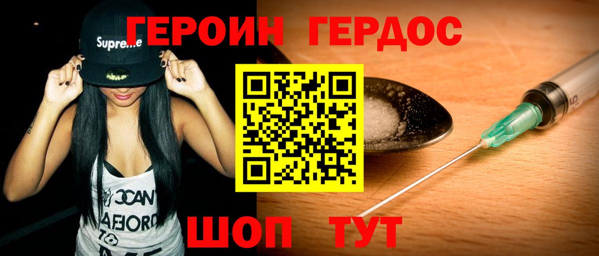Качканар  ГЕРОИН герыч  Вход с VPN 