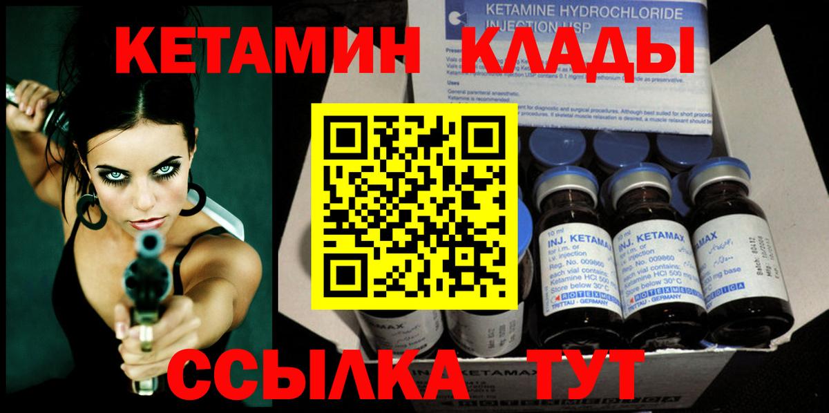 КЕТАМИН VHQ  Вход с VPN  Качканар 