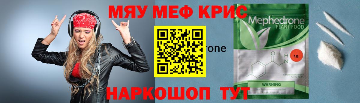 МЯУ-МЯУ VHQ  МЯУ-МЯУ  Мефедрон  Качканар  Вход с VPN  МЕФ mephedrone 