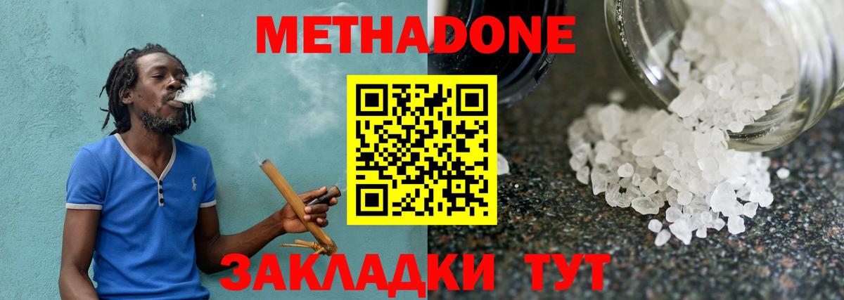 Метадон methadone  ОМГ ОМГ сайт  Качканар  Вход с VPN  дарк нет наркотические препараты  Метадон VHQ 